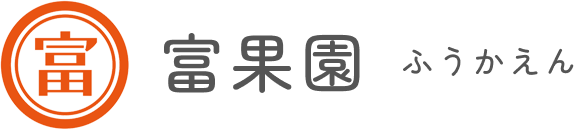 富果園の通販サイト

